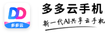 多多云手機(jī)